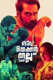 Poster ഒരു തെക്കൻ തല്ല് കേസ്