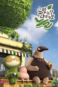 Slow Slow Sloth Neul (2017)