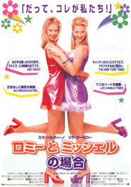 ロミー＆ミッシェル