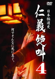 History of Japan's Yakuza - Cry of Honor 4