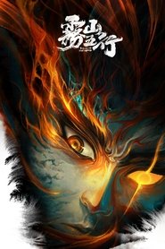 Fu Shan Wu Xing (Fog Hill of Five Elements)