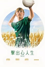 麦尔斯 (2017)