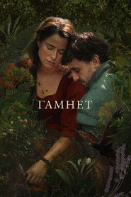 Гамнет / Hamnet (2025) TMDB poster