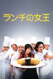 Lunch Queen (2002) Lunch Queen (2002)