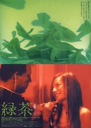 Poster Green Tea 2003