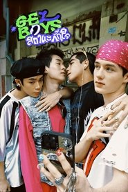 สถานะกั๊กใจ (2025)