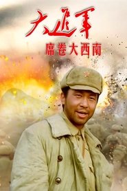 Poster The Great Military March Forward: Engulf the Southwest 1998
