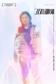 Poster 그대 너머에