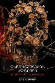 Final Destination Bloodlines (2025)