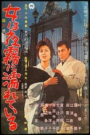 Night Mist Makes Women Cry (1962)