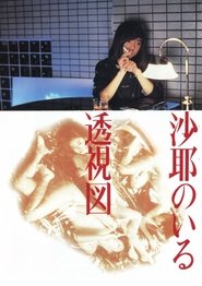 Poster Saya: Perspective in Love 1986