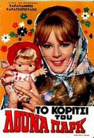 Watch Το κορίτσι του Λούνα παρκ Full Movie Online 1968