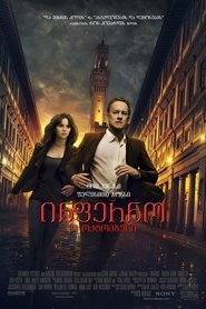 ჯოჯოხეთი (2016)