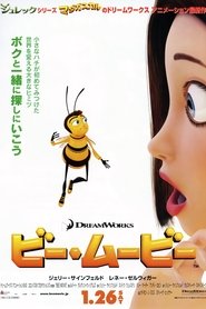 ビー・ムービー (2007)