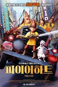 파이어하트 (2022)