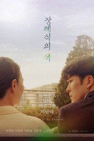 장례식의 색