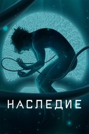 Наследие poster