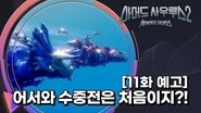 Episode 11