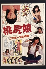 مشاهدة فيلم Pink Tush Girl: Proposal Strategy 1980 مترجم