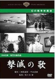 撃滅の歌 1945 Түләүсез керү