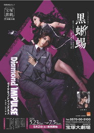 Black Lizard / Diamond Impulse