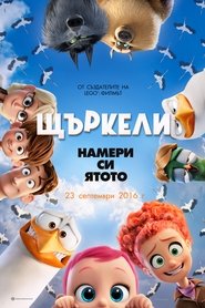 Щъркели [Storks]