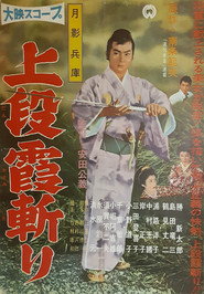 Tsukikage Hyōgo: Jōdan kasumigiri
