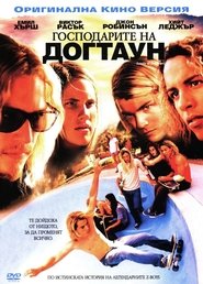 Господарите на Догтаун [Lords of Dogtown]