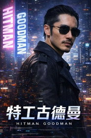 Hitman Goodman (2026)