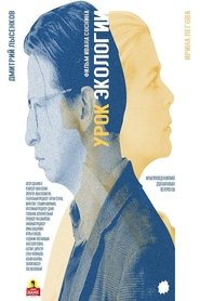 Poster Ecology Lesson 2019