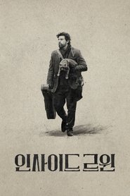 인사이드 르윈 (2013)