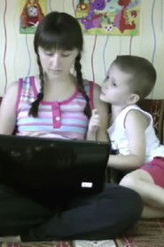 Интернет дороже Сына