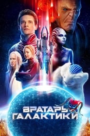 Cosmoball (HDRip) Torrent