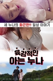 Poster 육감적인 아는 누나