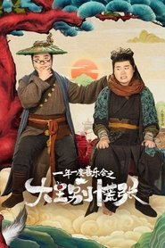 Poster The Great Nobody - Season 0 Episode 13 : Episode 13 2024