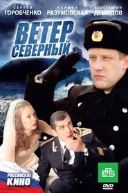 Poster Ветер северный 2011