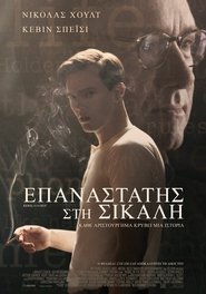 Rebel in the Rye / Επαναστάτης Στη Σίκαλη