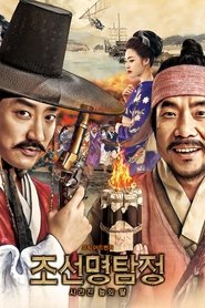 조선명탐정: 사라진 놉의 딸) 조선명탐정: 사라진 놉의 딸 (2015)