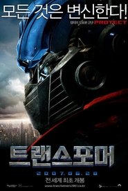 트랜스포머 2007