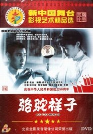 Rickshaw Boy (1982)