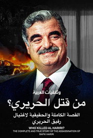Who killed Hariri? (2024)