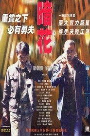 暗花 暗花