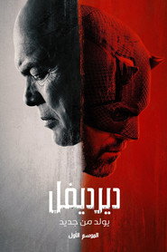 الموسم 1