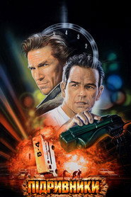 Підривники / Blown Away (1994) TMDB poster