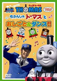 Thomas & Friends: Work and Dance with Thomas!! (2010)