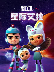 星际艾拉 第 1 季 海报