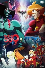 サイボーグ009VSデビルマン s01 e01