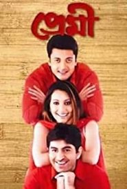 Poster Premi 2004