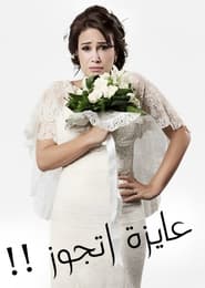 I Want to Get Married poster