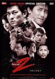 Infernal Affairs Trilogy (Chronological Edition)